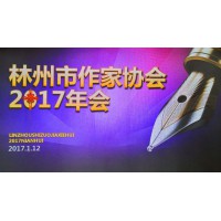 林州市作家协会2017年年会隆重召开