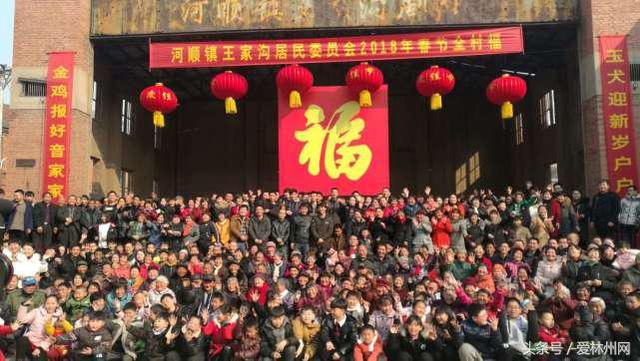 林州：大年初一河顺王家沟 千人拍下全村福