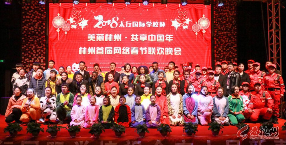 直播：“美丽林州·共享中国年”2018林州首届网络春节晚会