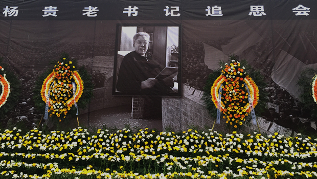 「直播回放」红旗渠总设计师——杨贵老书记追思会