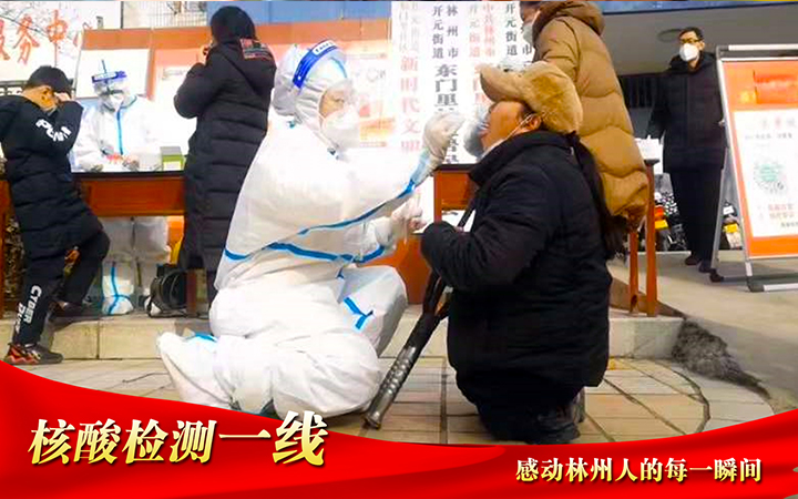 感动！林州市全员核酸检测最美“疫＂瞬间！