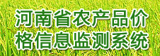 河南省农业信息中心